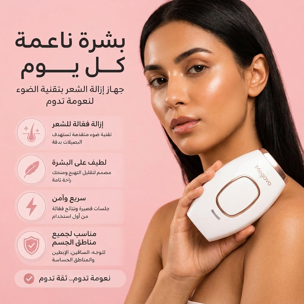جهاز IPL لإزالة الشعر من المنزل
