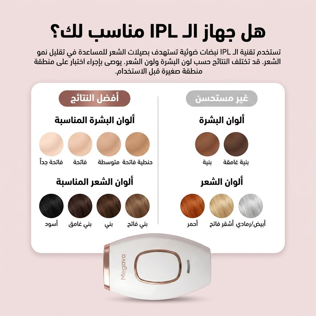 جهاز IPL لإزالة الشعر من المنزل